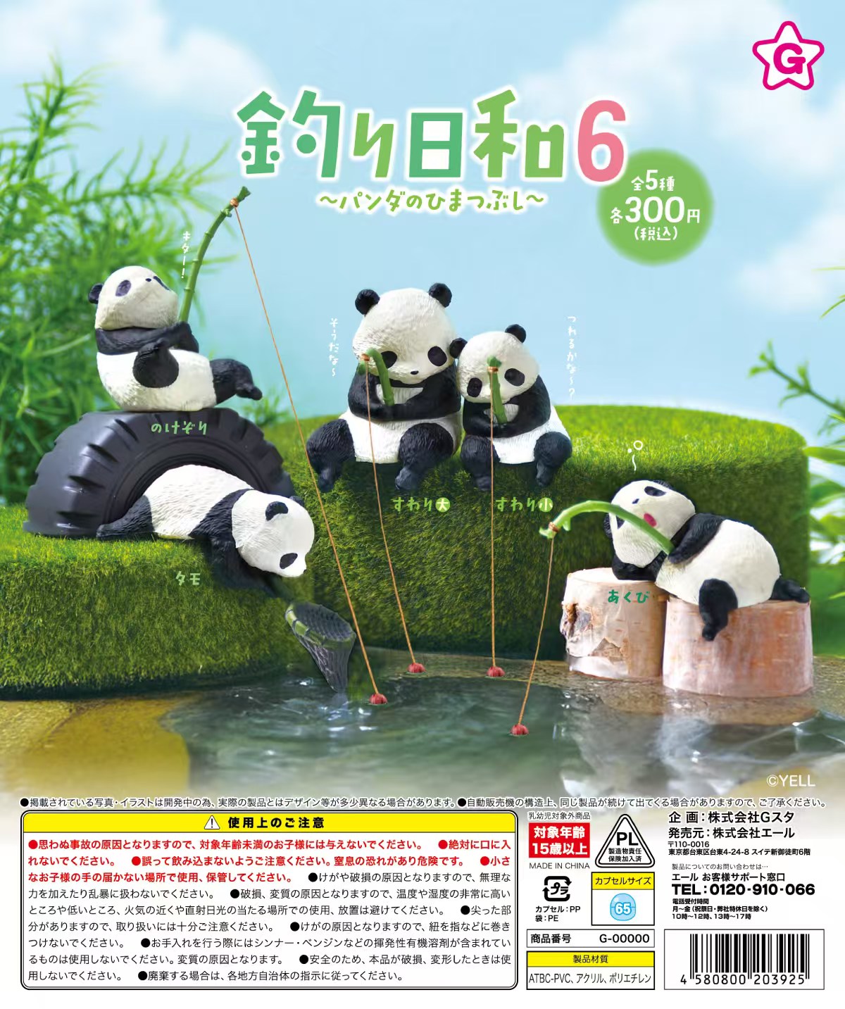 Aquarium Fish Japan - Preventa de noviembre: Juguetes cápsula Yell,